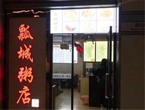 瓢城粥店加盟