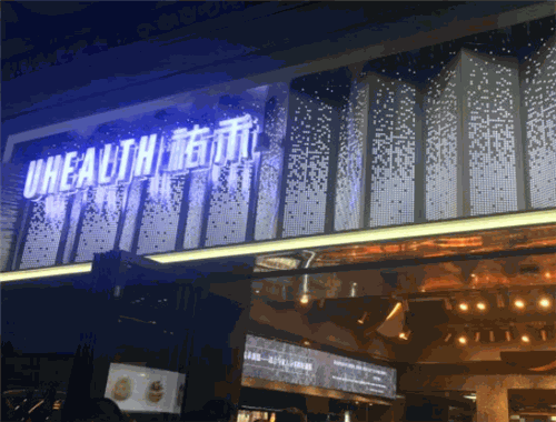 祐禾Uhealth面包店