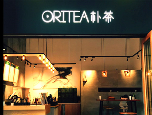 oritea樸茶