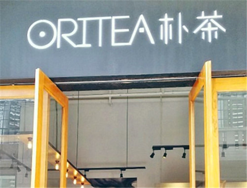 oritea樸茶