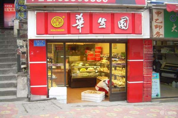 華生園蛋糕店