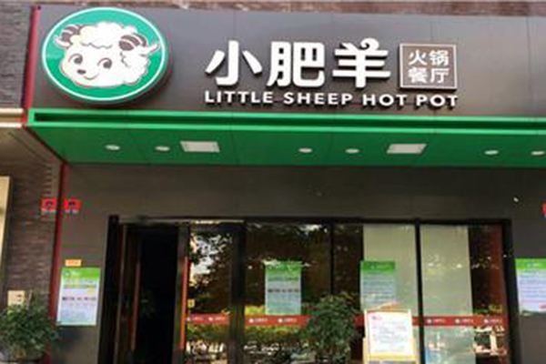 小肥羊火鍋店加盟