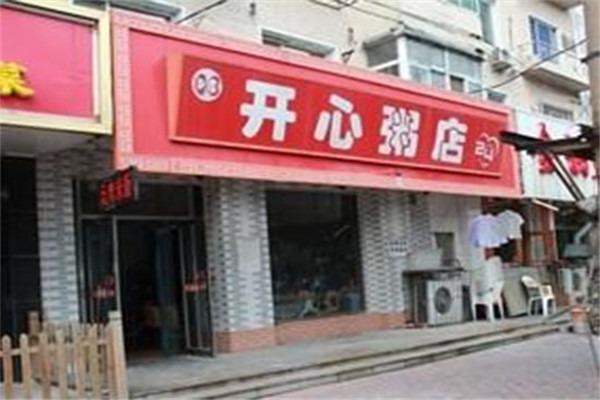 開(kāi)心粥店加盟