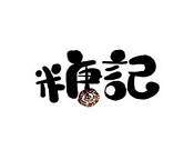 糖記營(yíng)養(yǎng)粥鋪