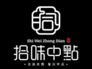 拾味中點(diǎn)加盟