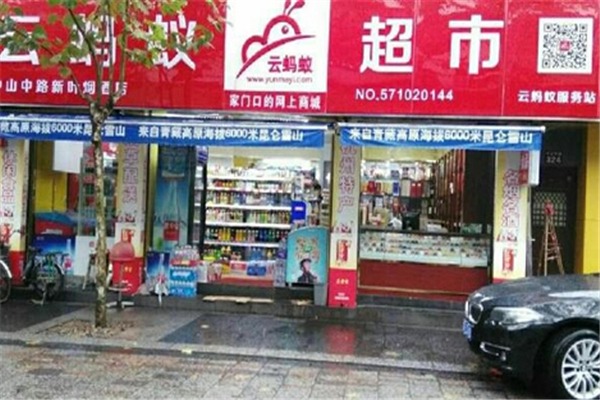 云螞蟻便利店加盟