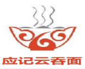 應(yīng)記云吞面