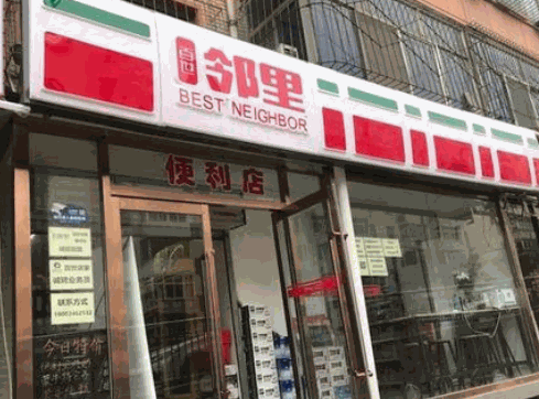 百世鄰里便利店加盟