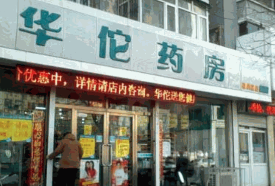 華佗藥房網(wǎng)上藥店