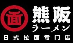 熊阪日式拉面加盟