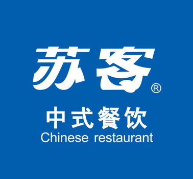 蘇客快餐