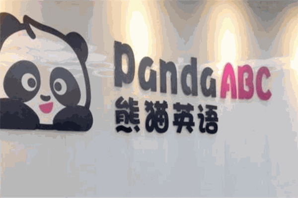 PandaABC熊貓英語少兒英語加盟