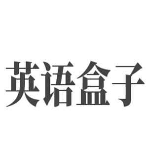 英語(yǔ)盒子加盟