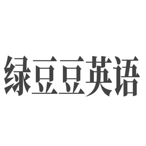 綠豆豆英語加盟