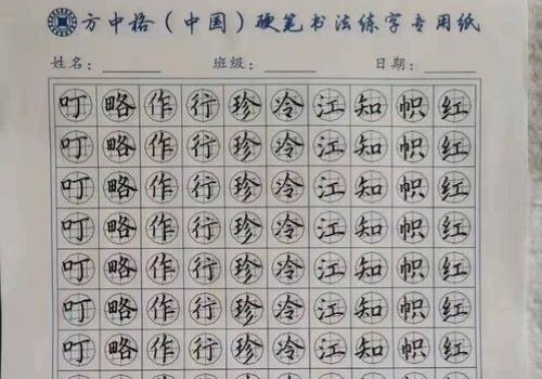 方中格硬筆書法加盟