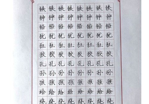 字匯人生正姿練字學堂加盟