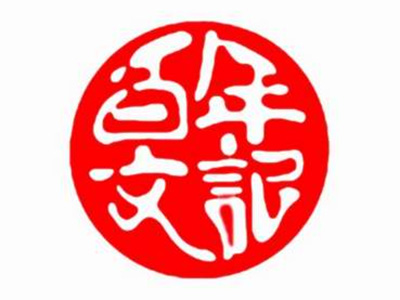 文記宮廷糕點(diǎn)加盟