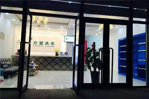 方堃洗衣店加盟