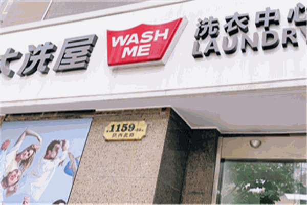 WashMe大洗屋加盟