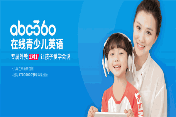 abc360在線英語加盟