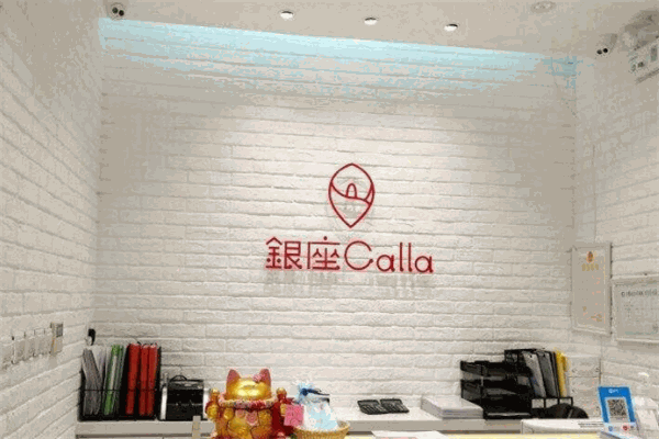 銀座Calla美容加盟