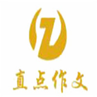 直點(diǎn)作文加盟