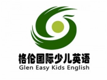 格倫國(guó)際少兒英語(yǔ)