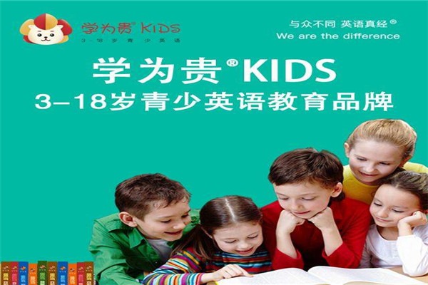 學為貴KIDS英語加盟