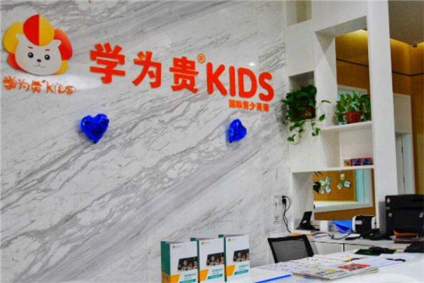 學為貴KIDS英語加盟