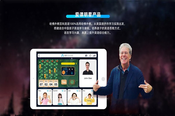 AirCourse愛(ài)課少兒英語(yǔ)加盟