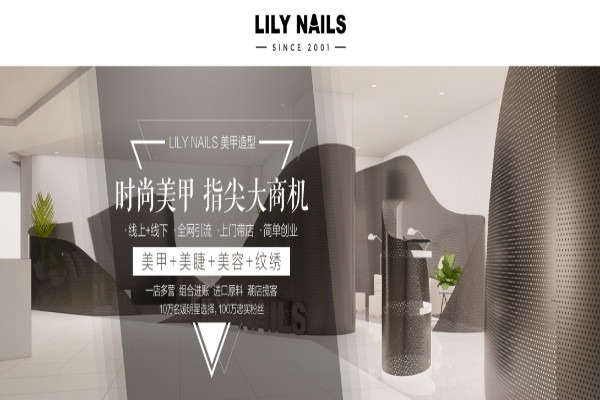 LilyNails美甲加盟