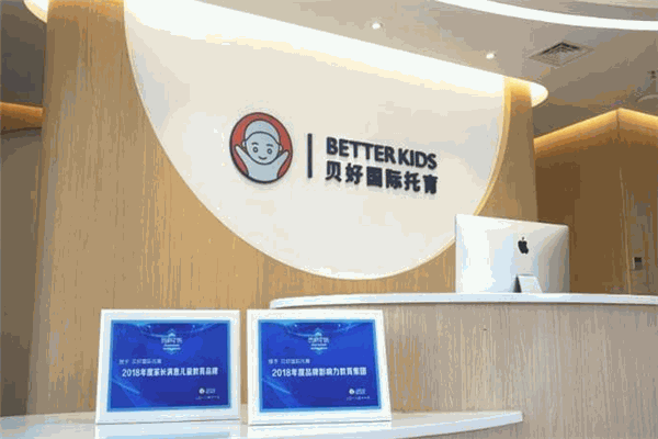 BetterKids貝好國際托育加盟