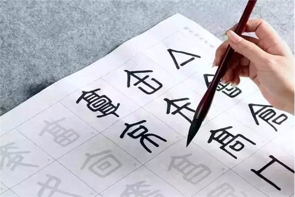 經(jīng)緯格練字加盟