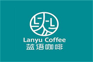 藍(lán)語咖啡