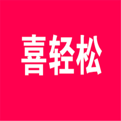 喜輕松養(yǎng)發(fā)