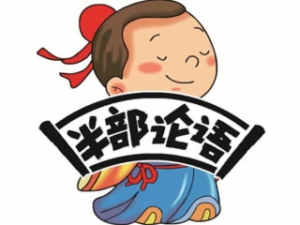 半部論語國學(xué)院