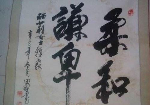 田野書(shū)法加盟