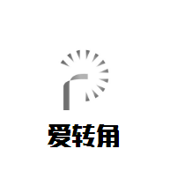 愛轉(zhuǎn)角奶茶