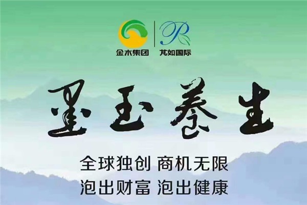 墨玉養(yǎng)生加盟