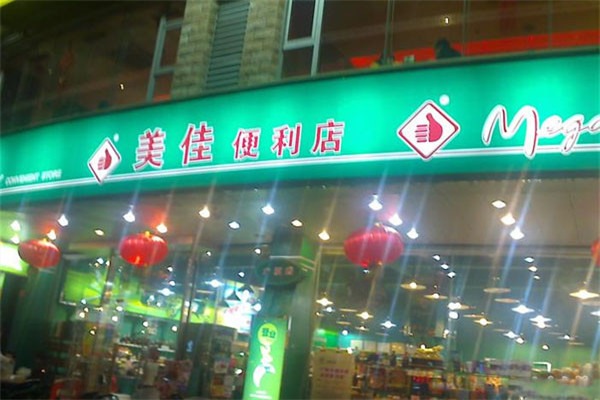 美佳便利店加盟