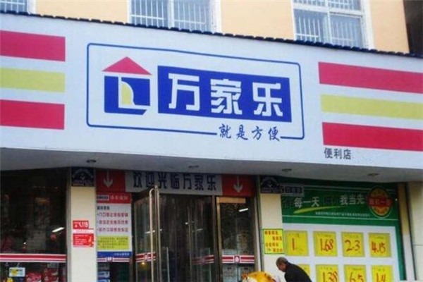 萬家樂便利店加盟