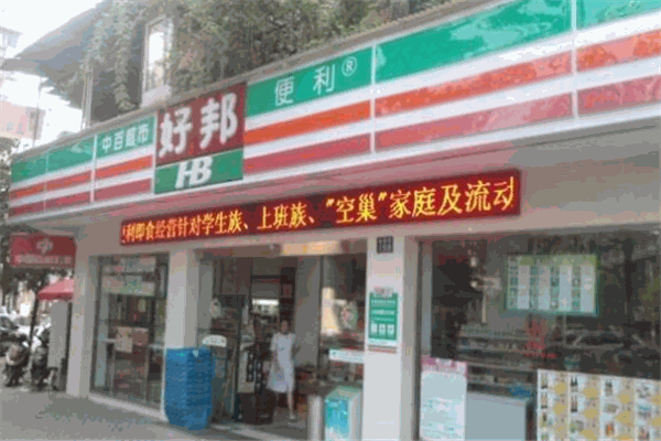 好邦便利店加盟