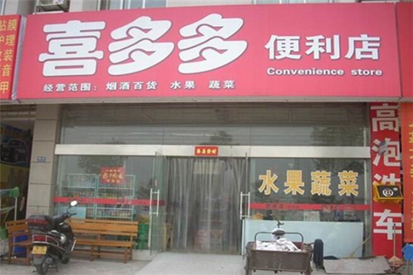 喜多多便利店加盟