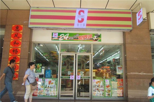 S-store省士多零食便利店加盟