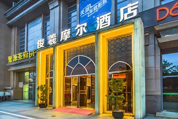 D6Hotel摩爾國際酒店