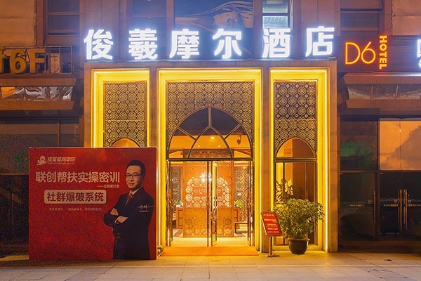 D6Hotel摩爾國際酒店