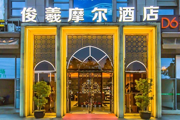 D6Hotel摩爾國際酒店