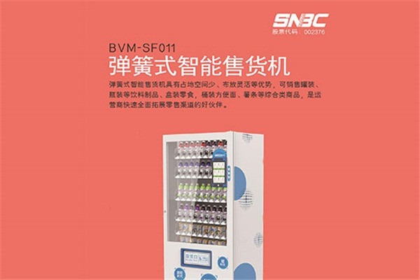 新北洋自助售貨機加盟