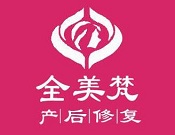 全美梵產(chǎn)后修復加盟