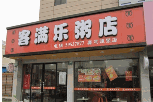 客滿樂粥店加盟